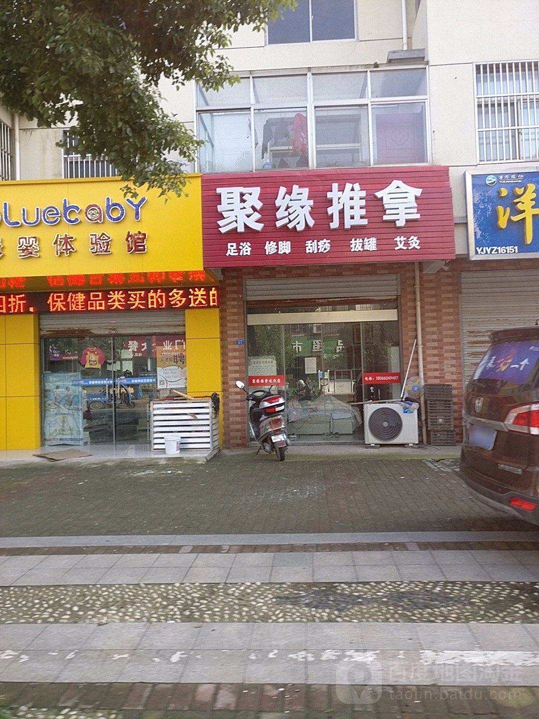 聚缘推拿