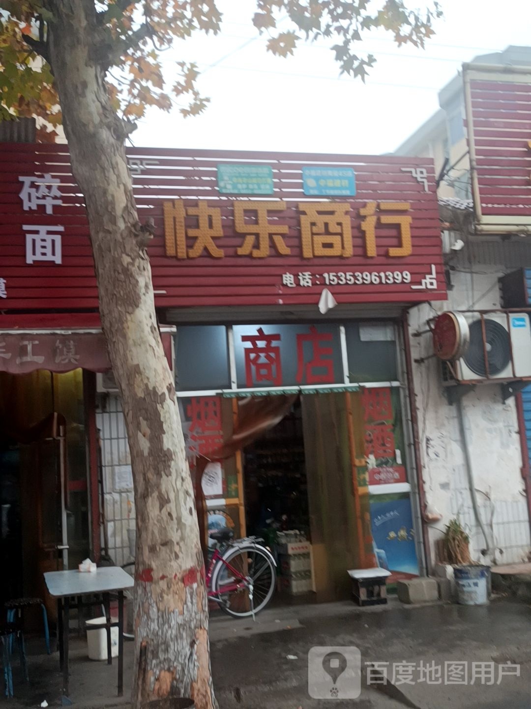 快乐商银行