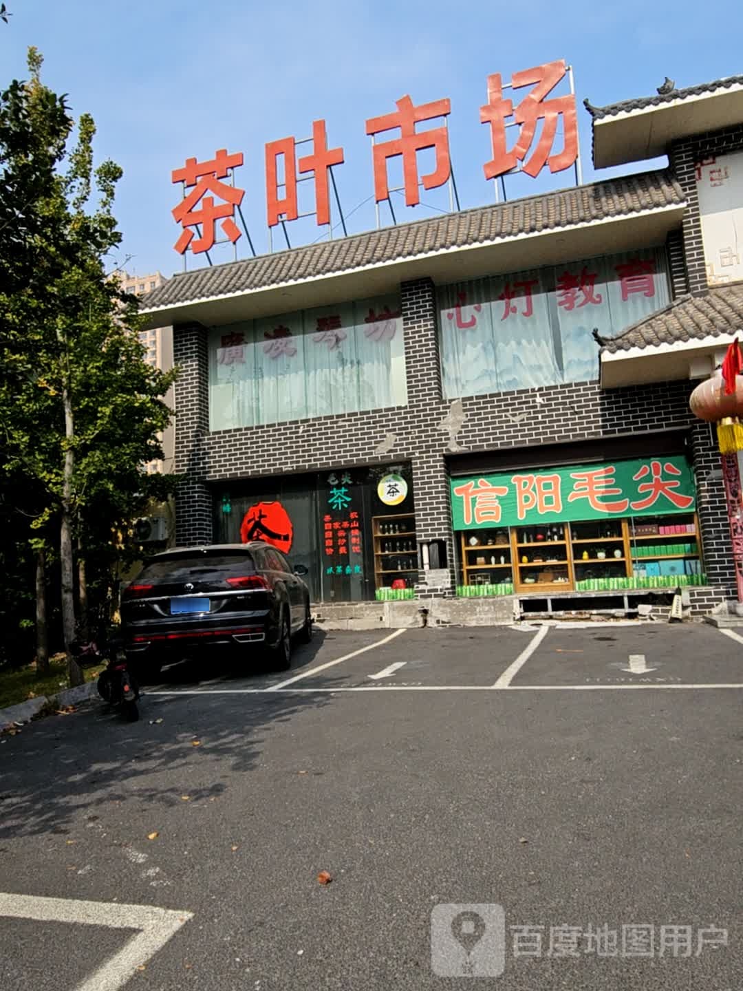 茶城古玩