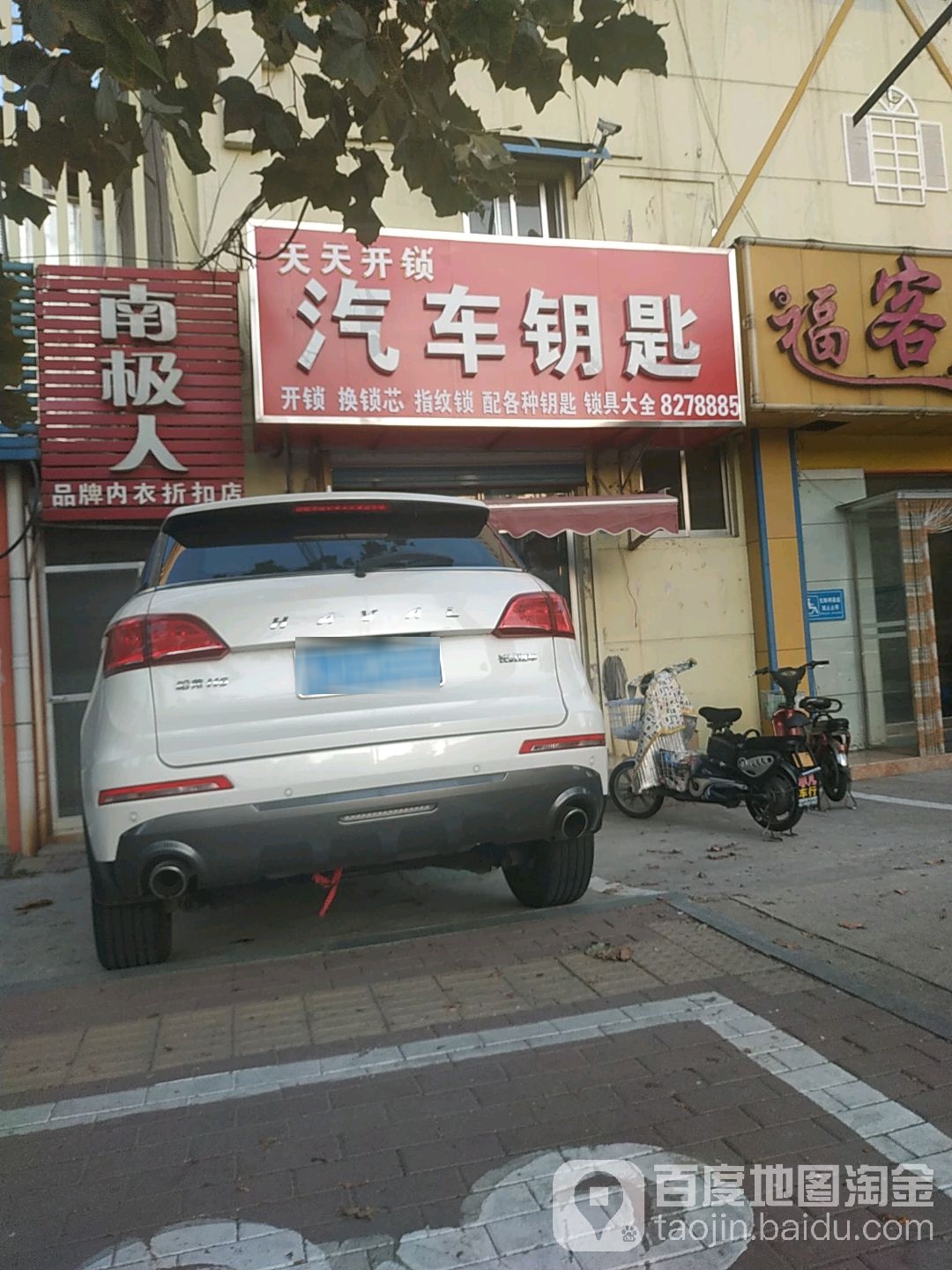 天天开锁中心