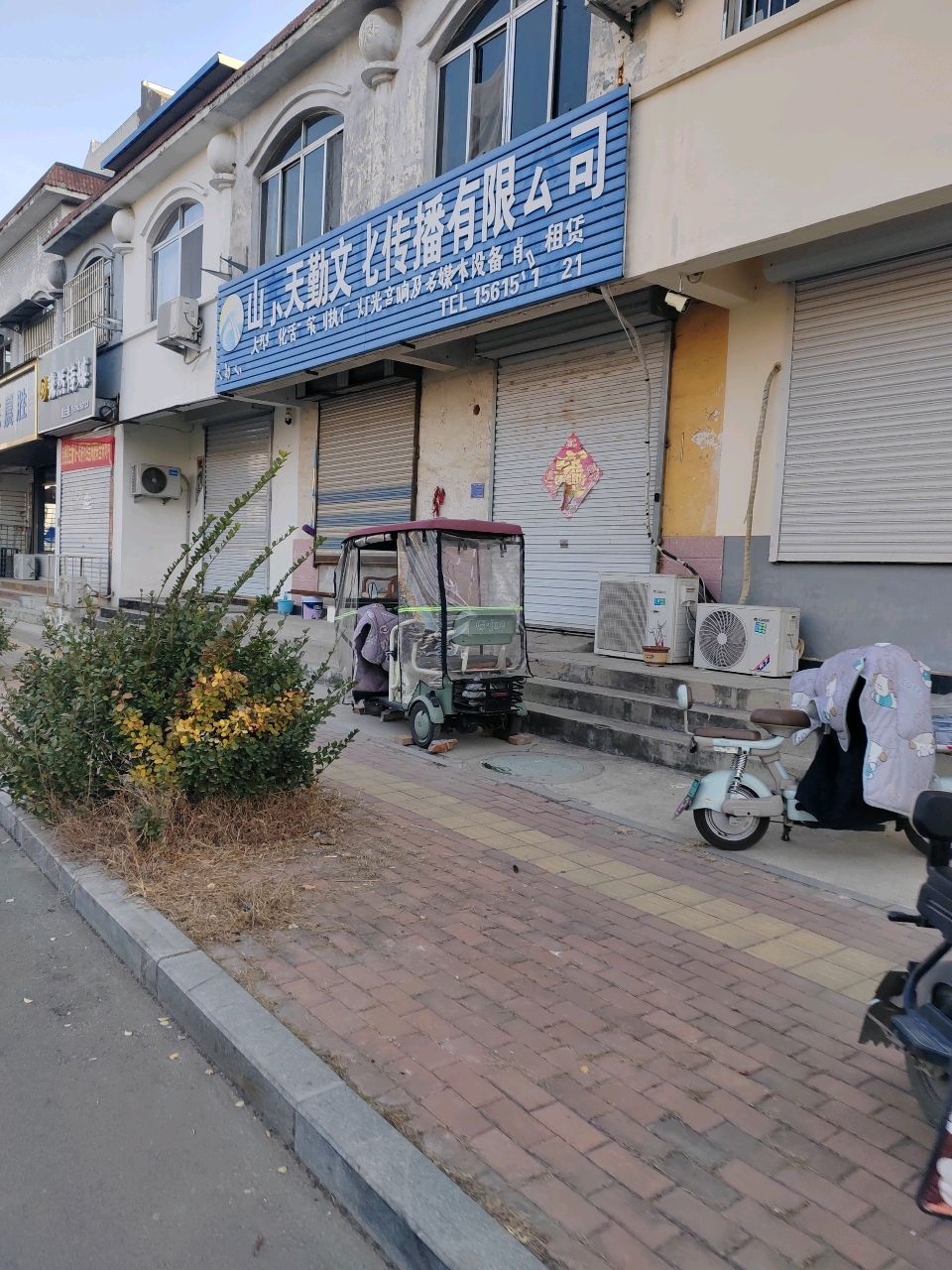 山东天勤文化传播有限公司