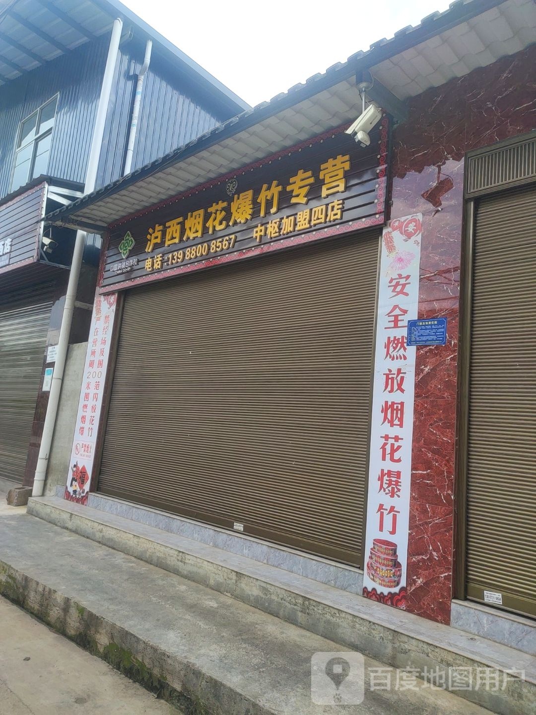 泸西烟花炮竹专营