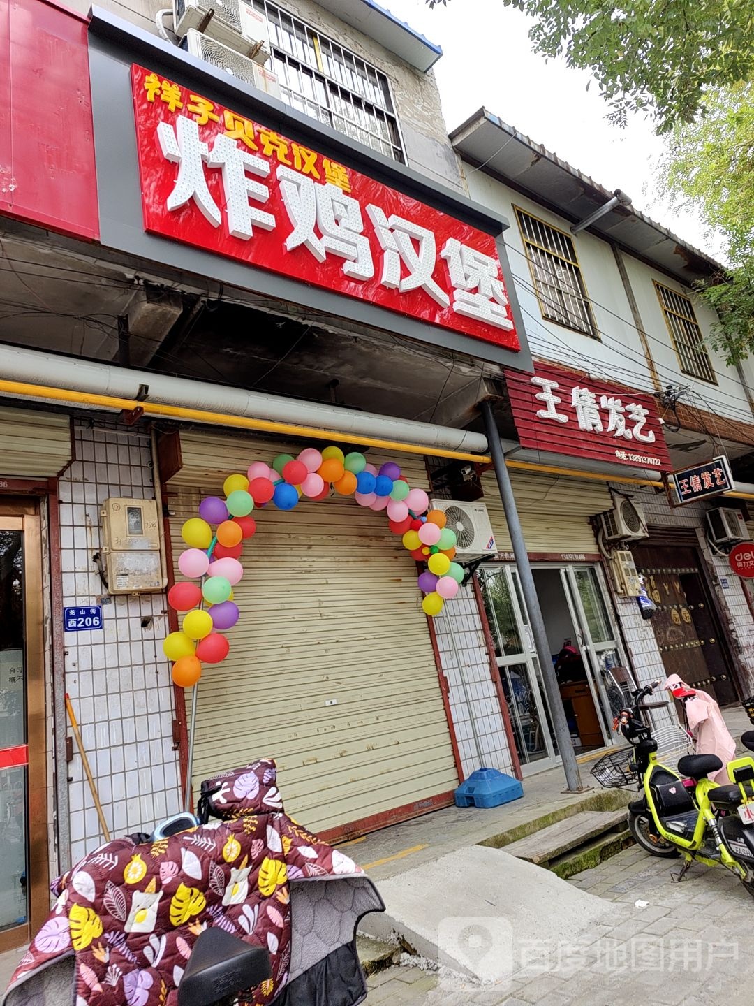 祥子贝壳汉堡