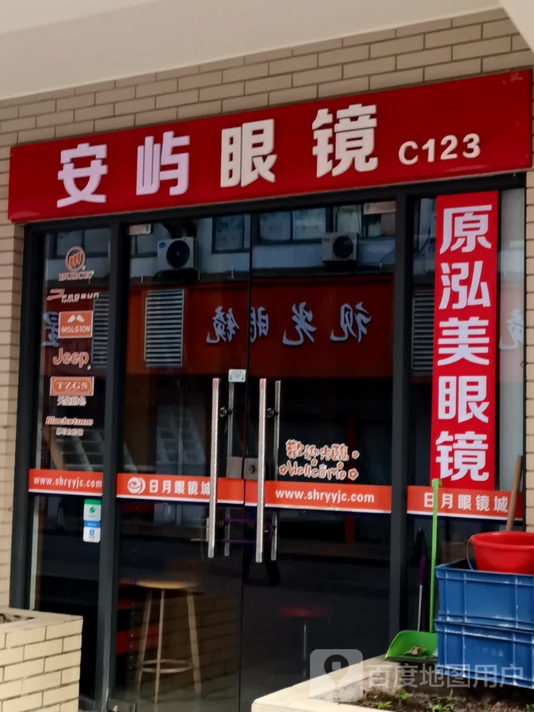 睛美眼镜(青云路)