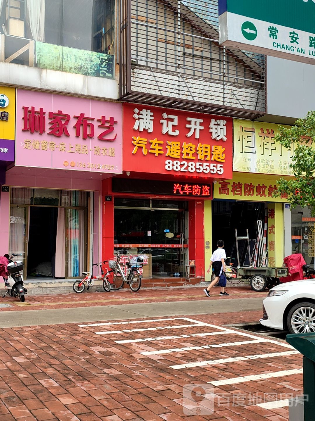 满记开锁(泰和路店)