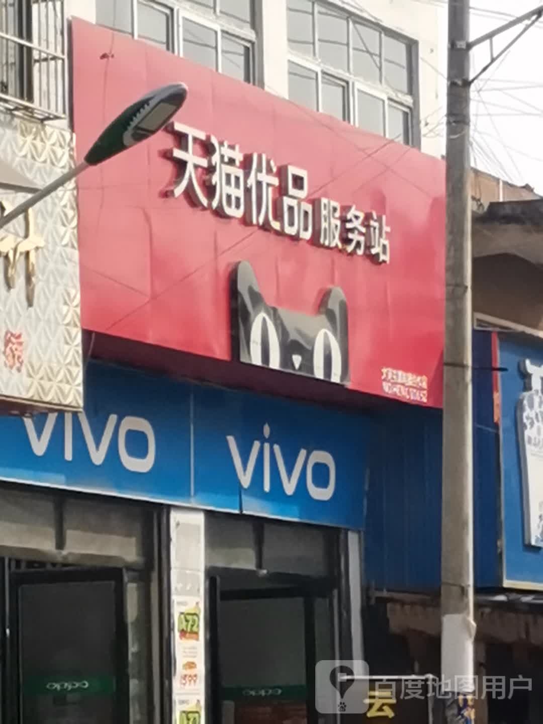 唐河县大河屯镇vivo