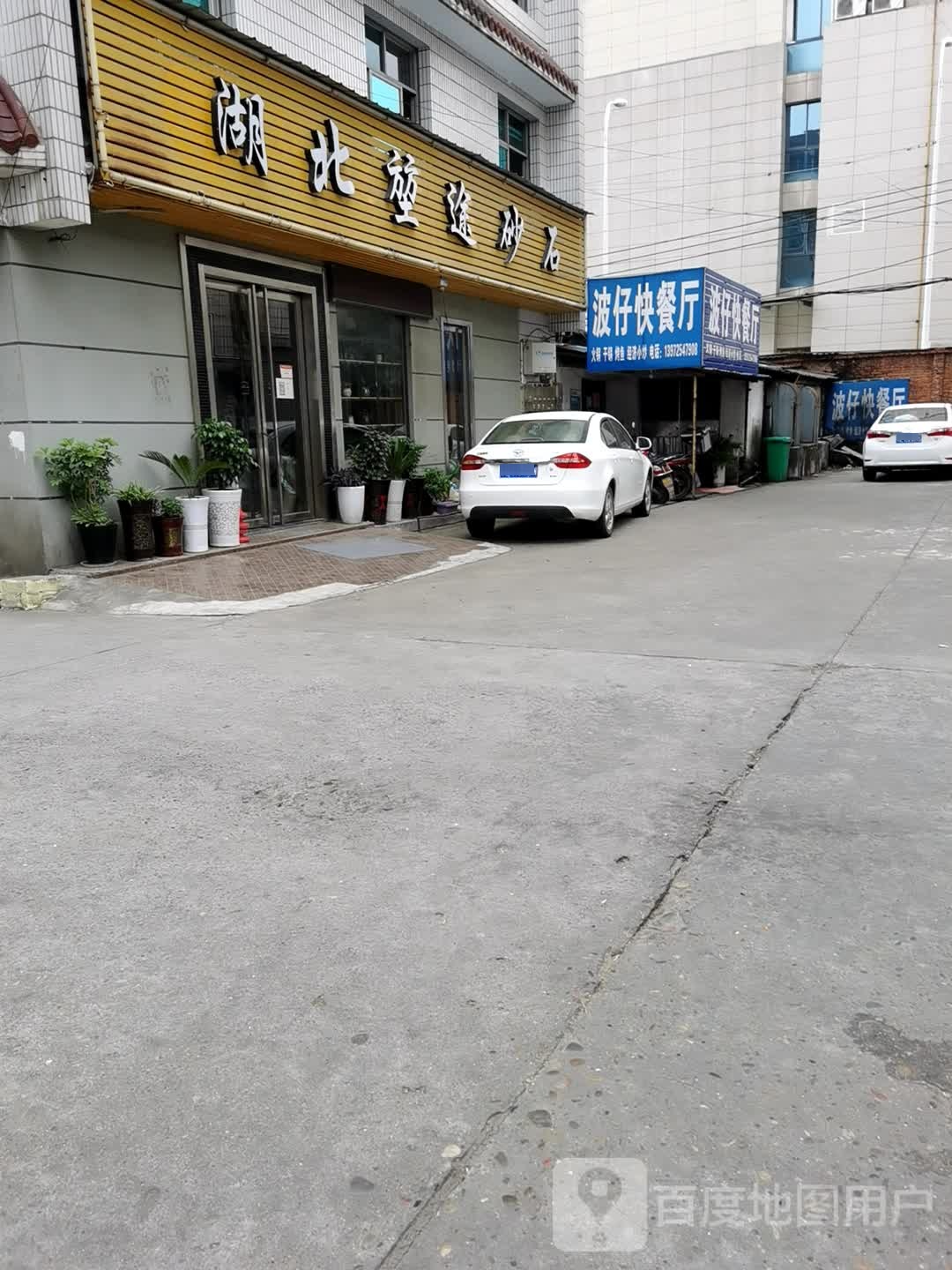 胡北天益网城(商业二街店)