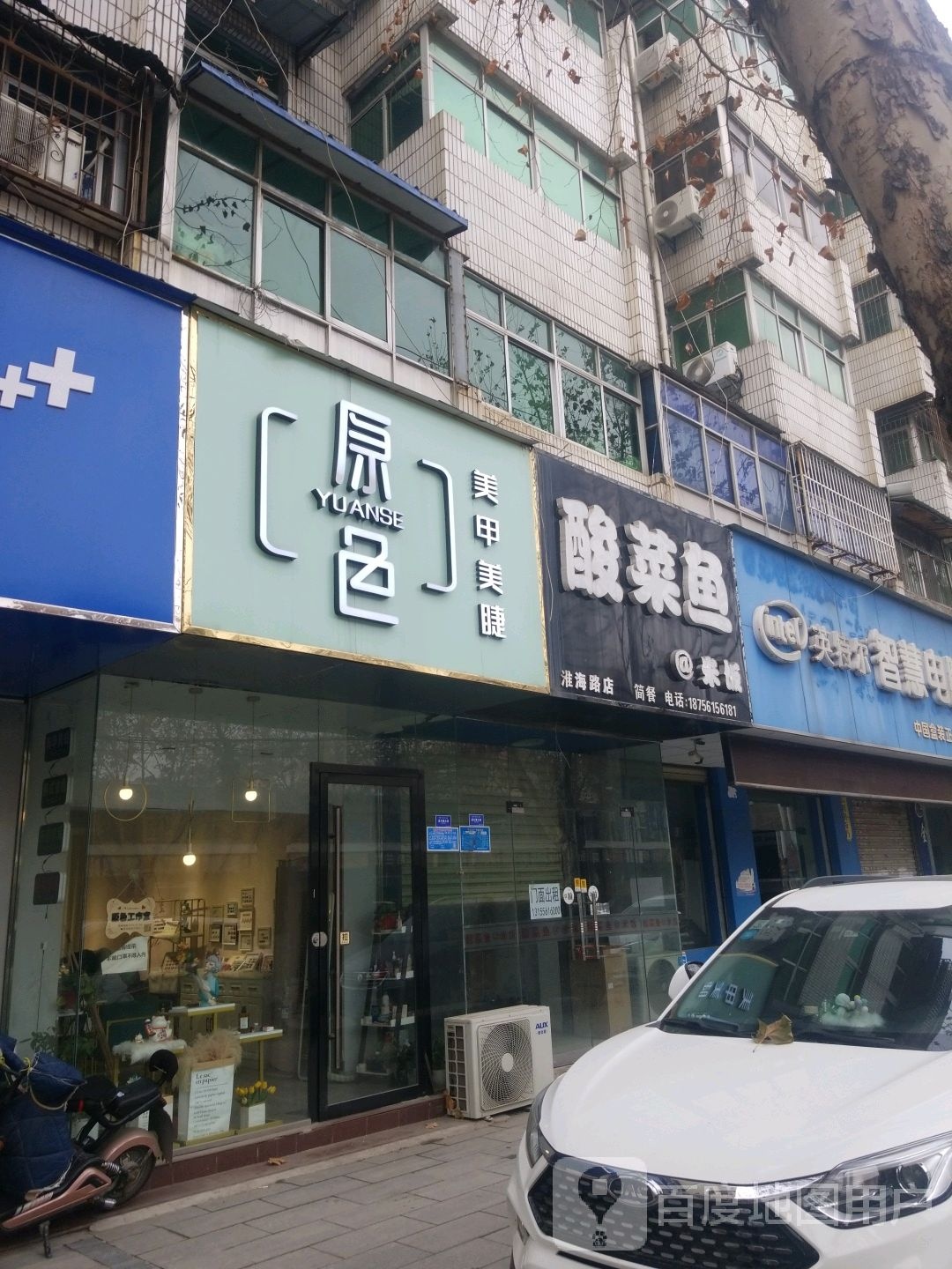 濉溪原色美甲店