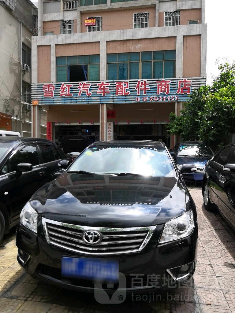 雪红汽车配件商店