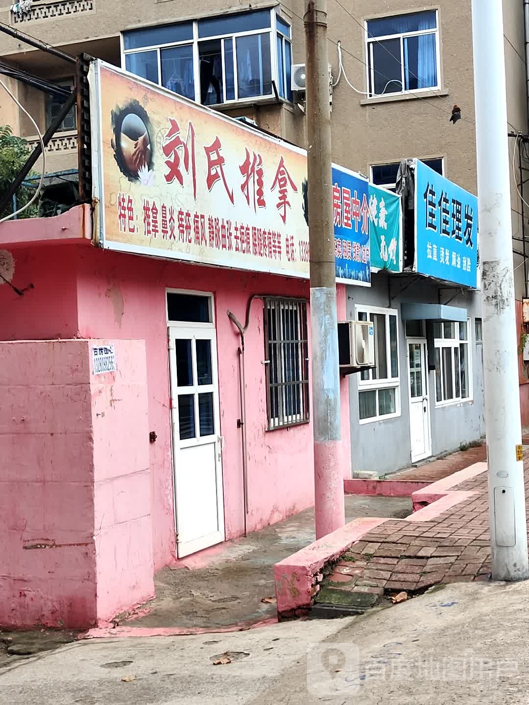 刘氏推拿(芝罘岛西路店)