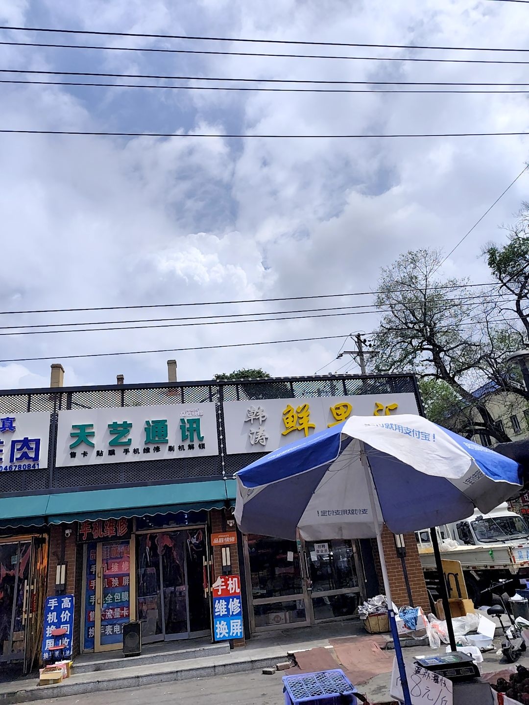天艺通讯(友协商场店)