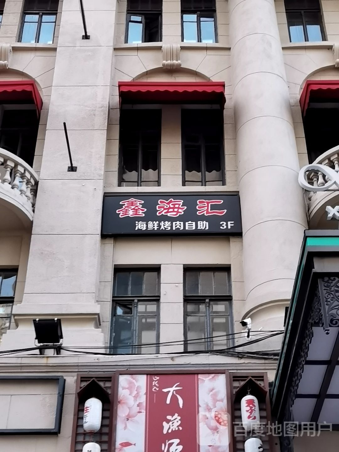 鑫海汇海先烤肉自助(尚都购物广场店)