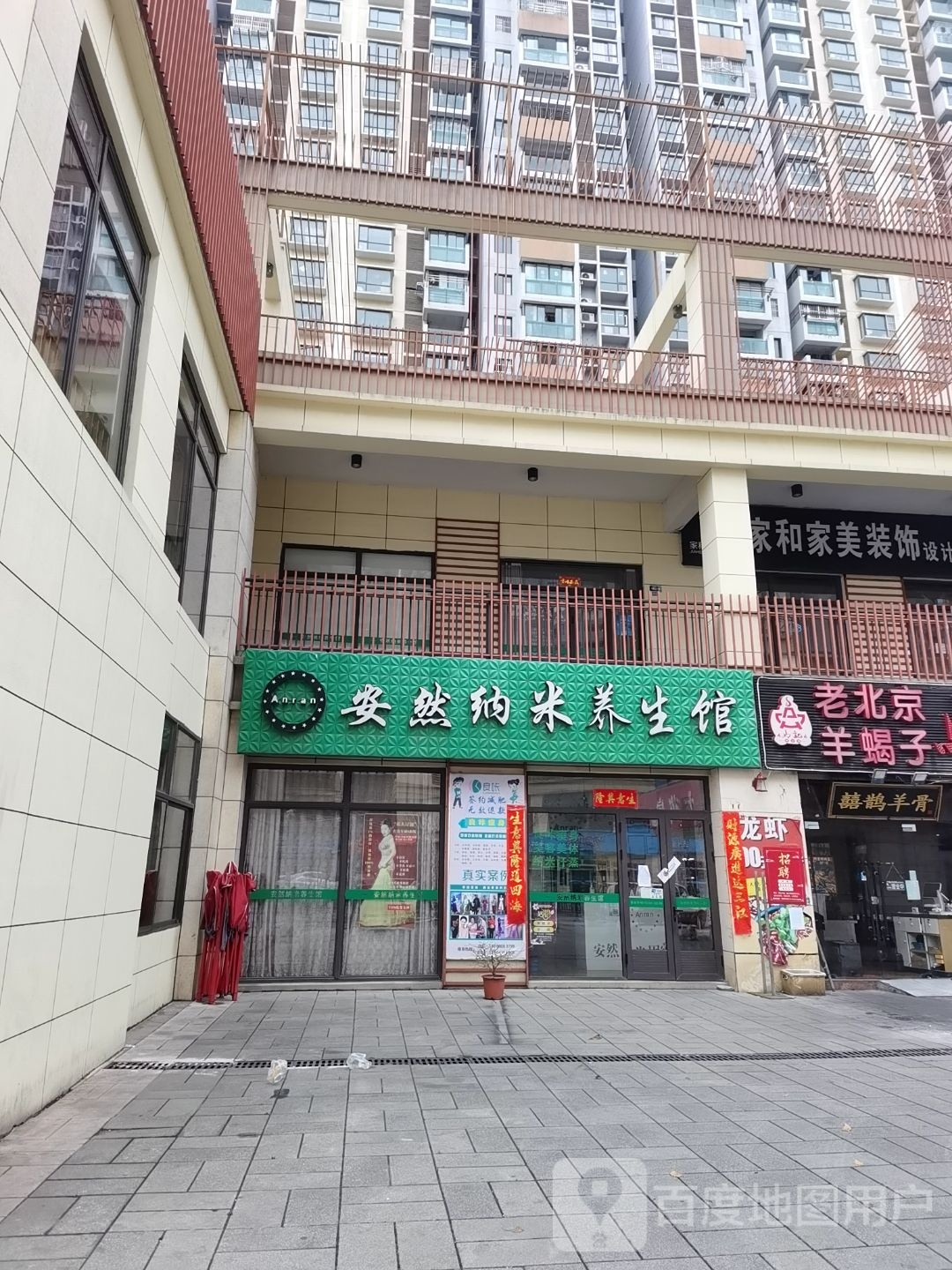 安然纳米养生馆(延福路店)