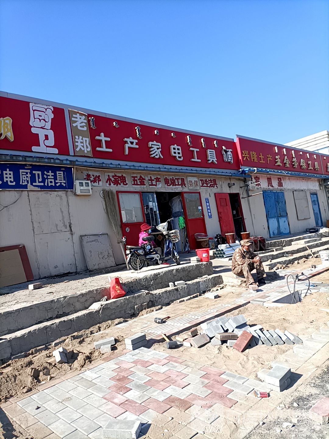土产家电工具