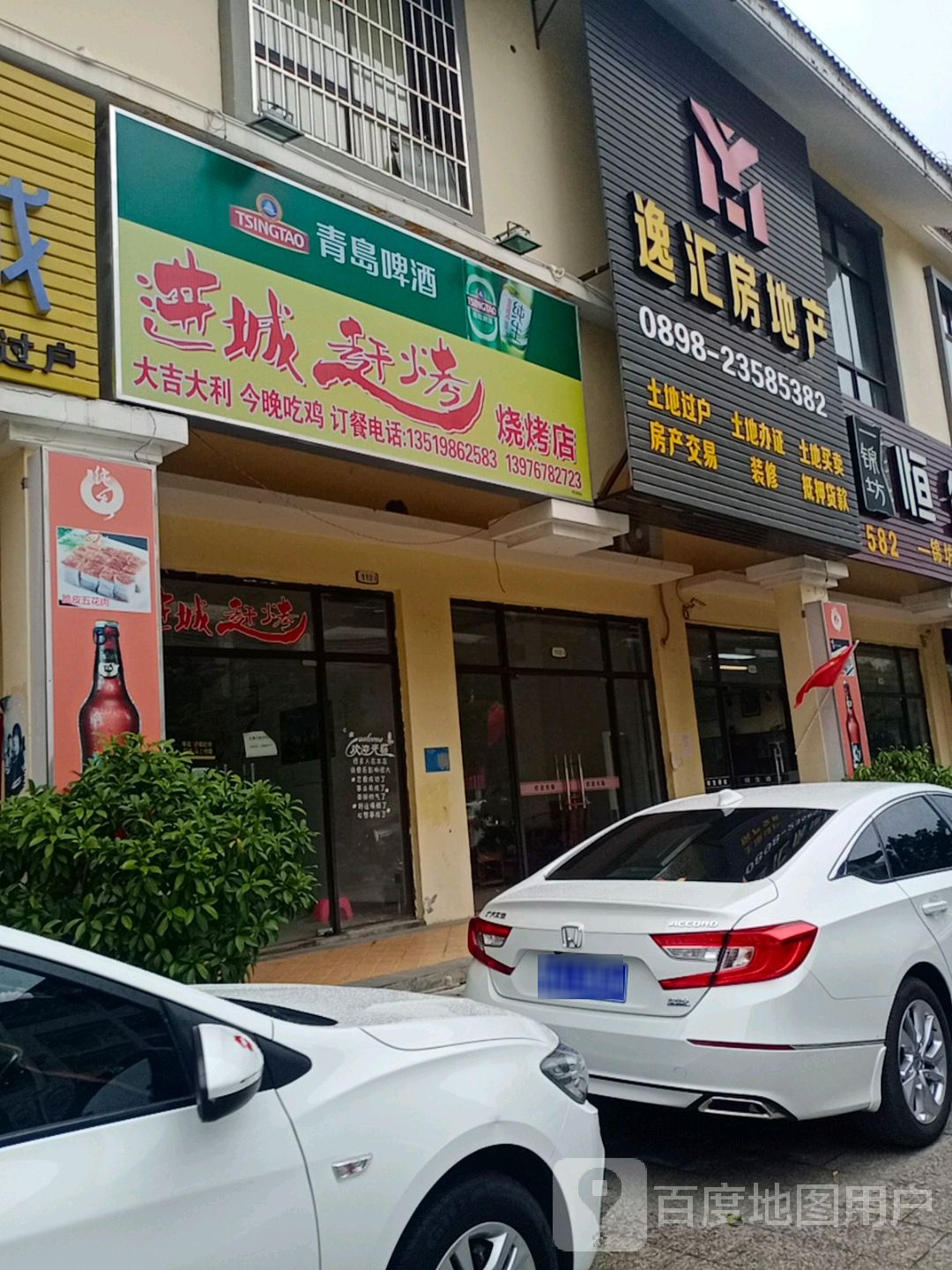 进城赶烤烧烤店