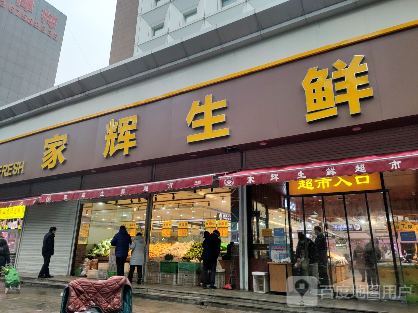 家辉生鲜(农业路店)