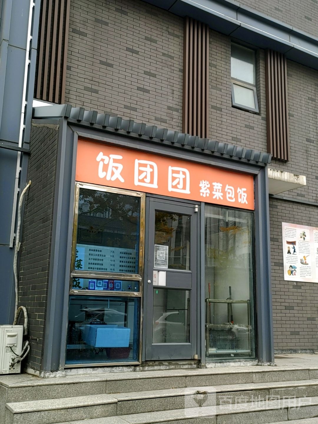 饭团团紫菜包饭