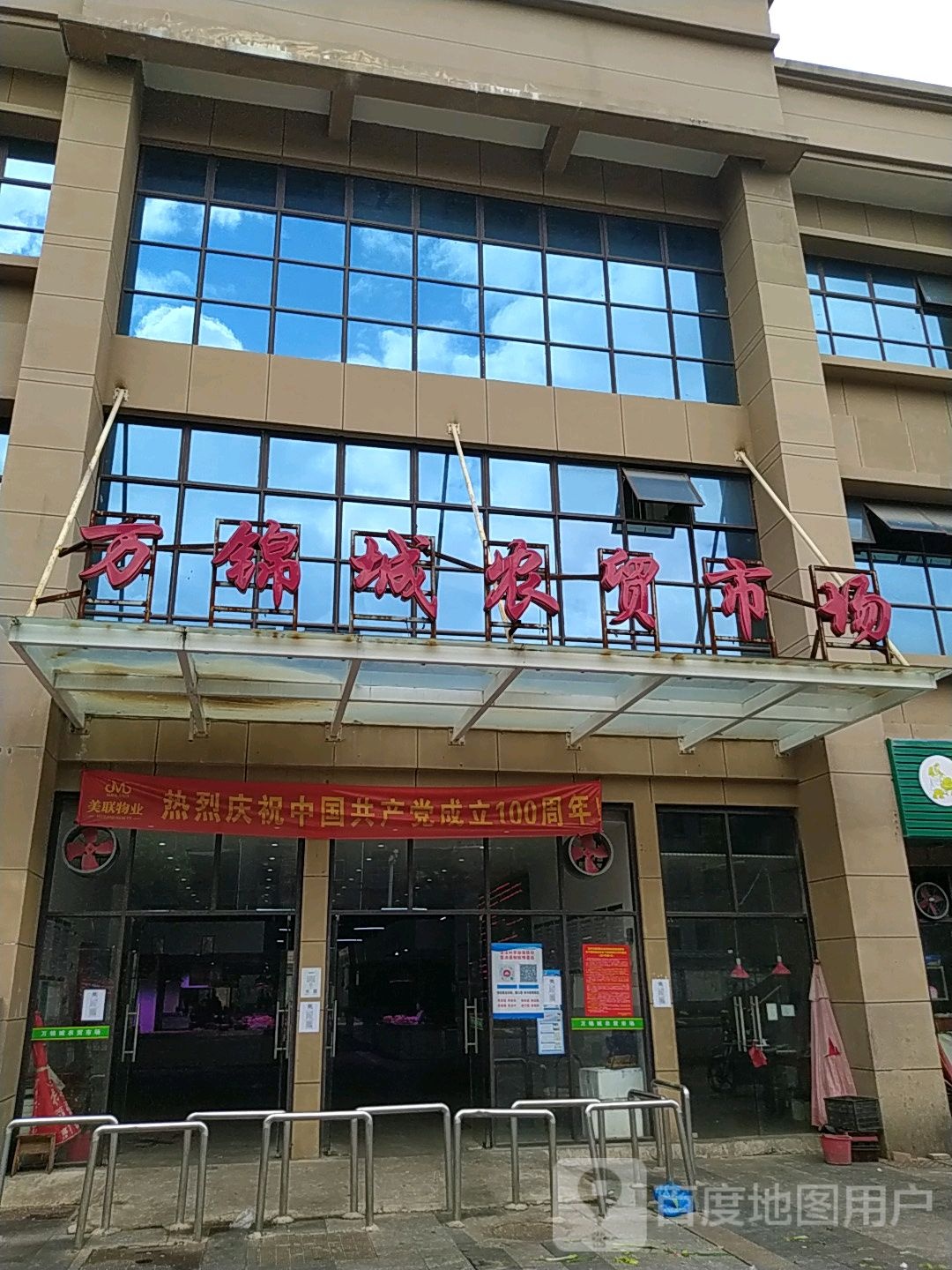 万锦城农贸市场_抚州_百度地图