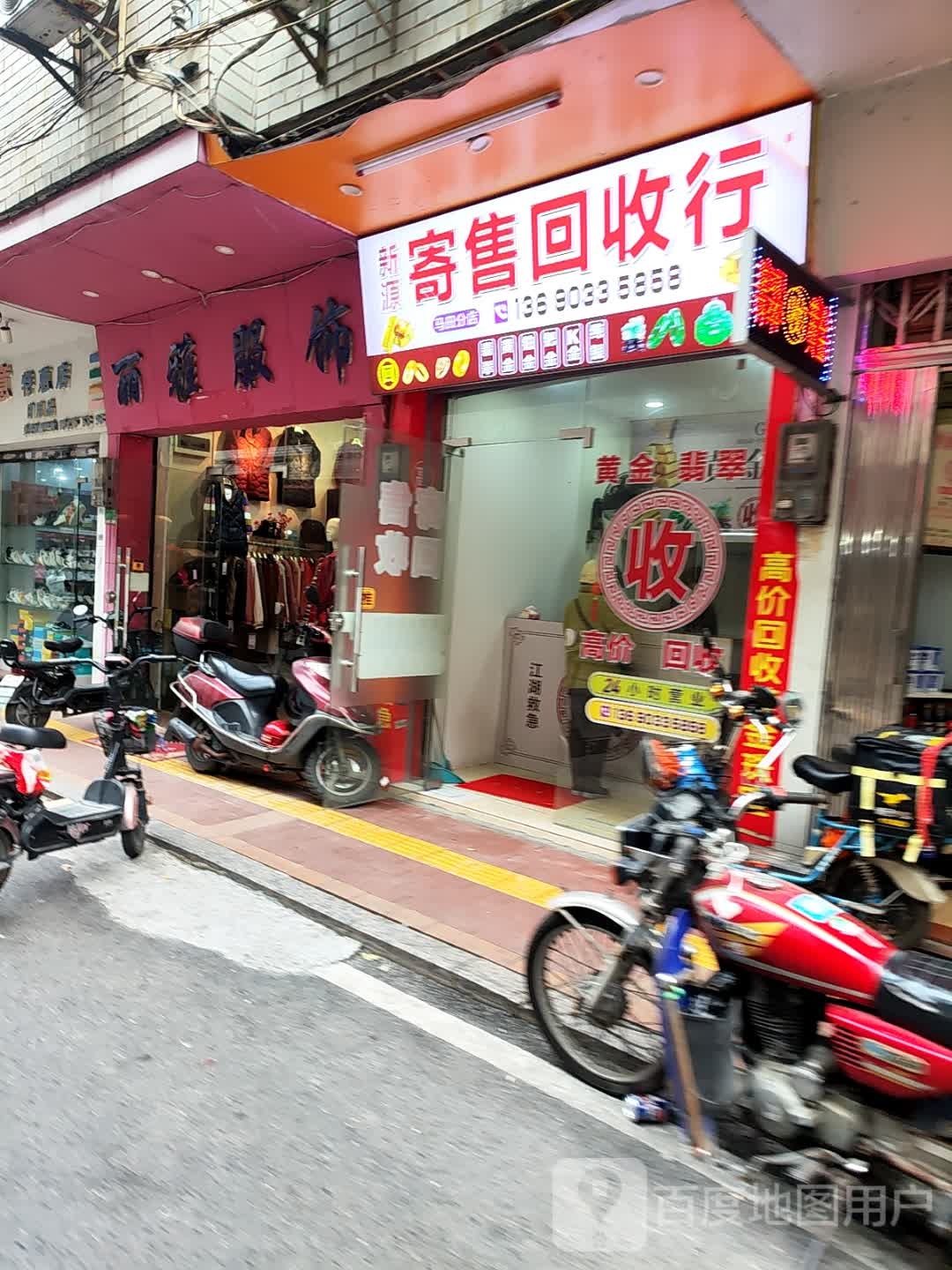 寄售回收行