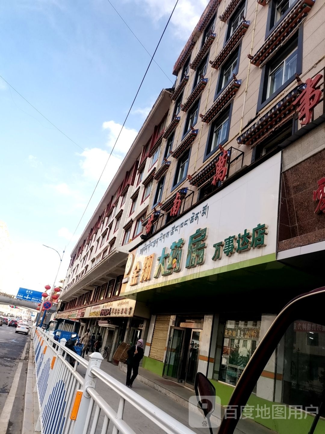 金翔大药房(万事达店)