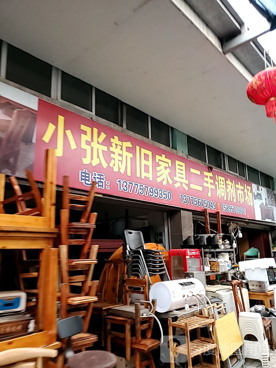 小张新旧家具二手调剂市场