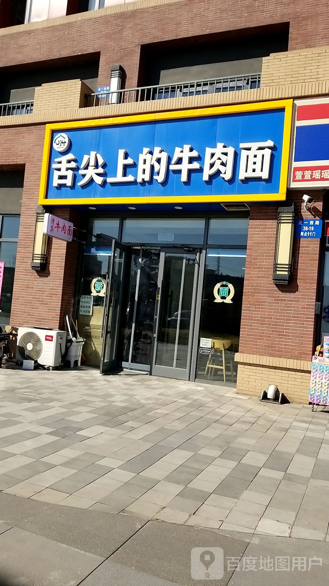 清真舌尖上的牛肉面(北一西路店)