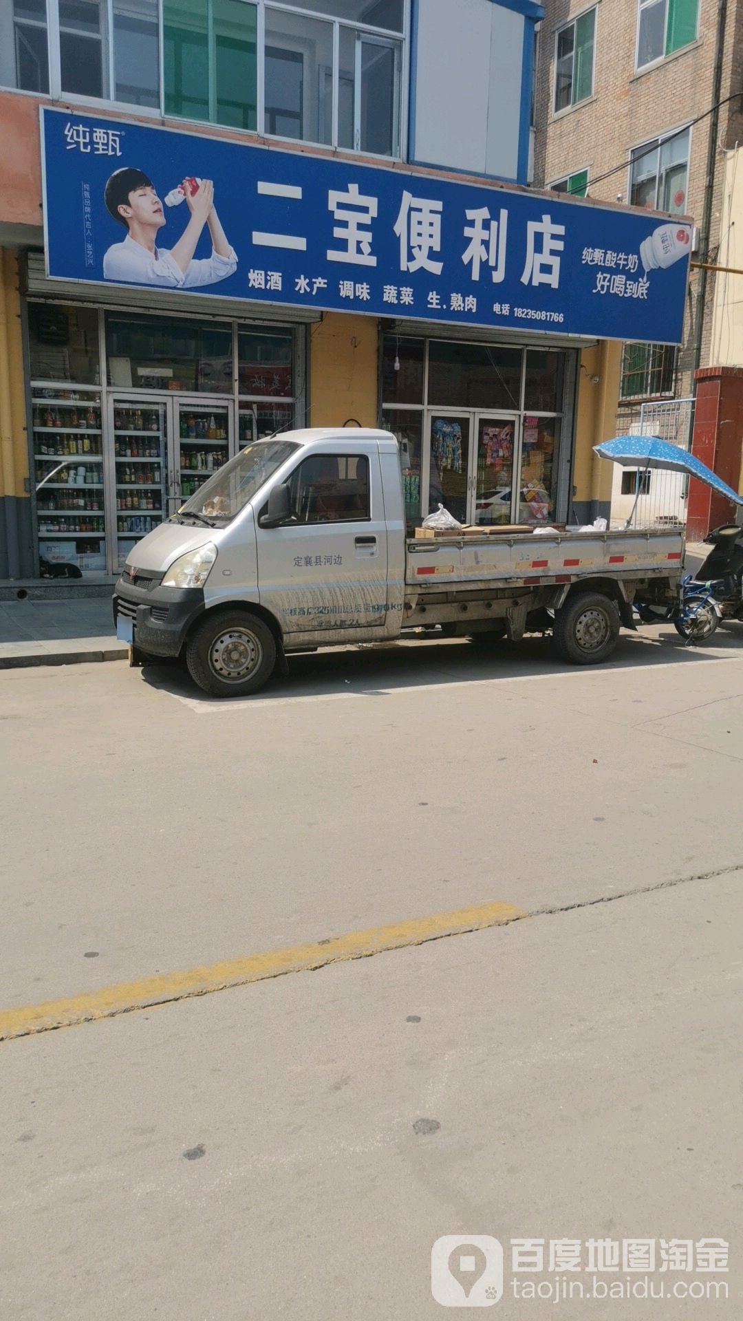 二堡便利店