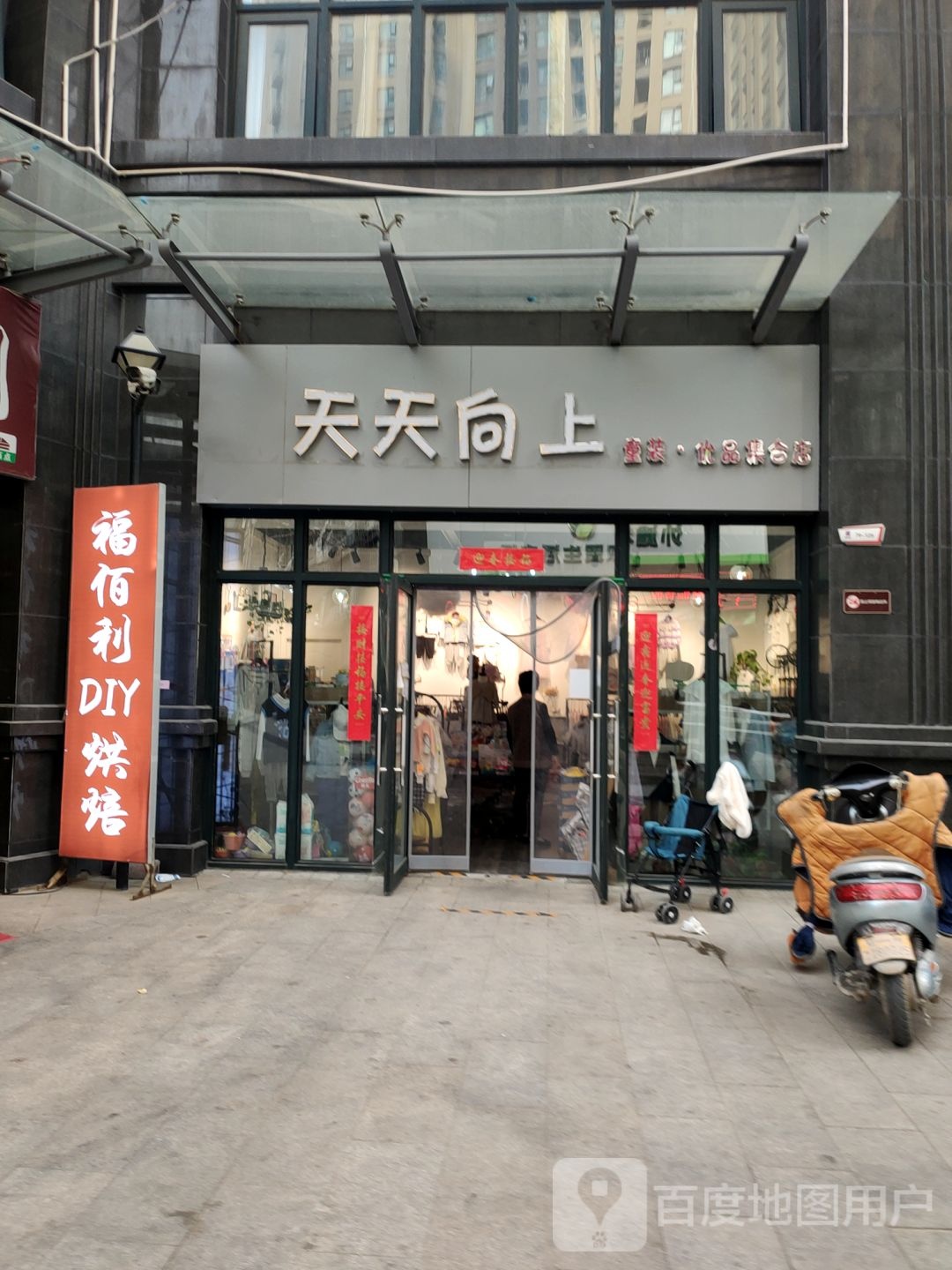 天天向上童装优品集合店