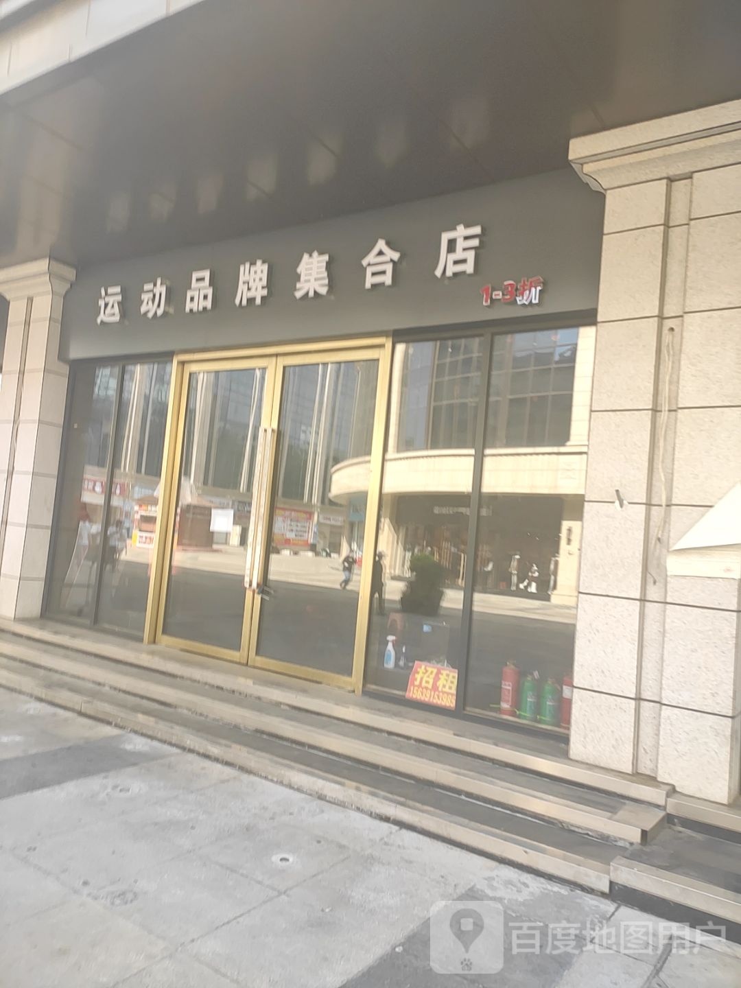 运动品牌集合店