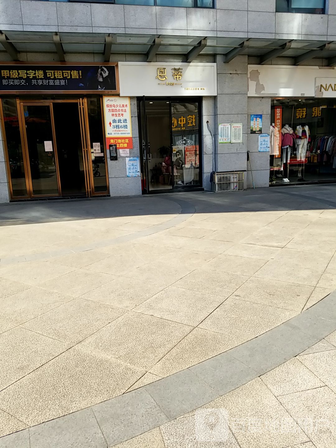 恩蒂问题护肤管理中心(儿童城店)