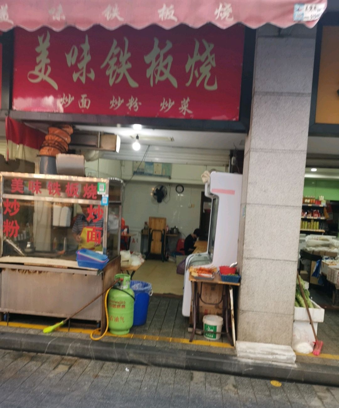 美味铁板烧(老虎城店)