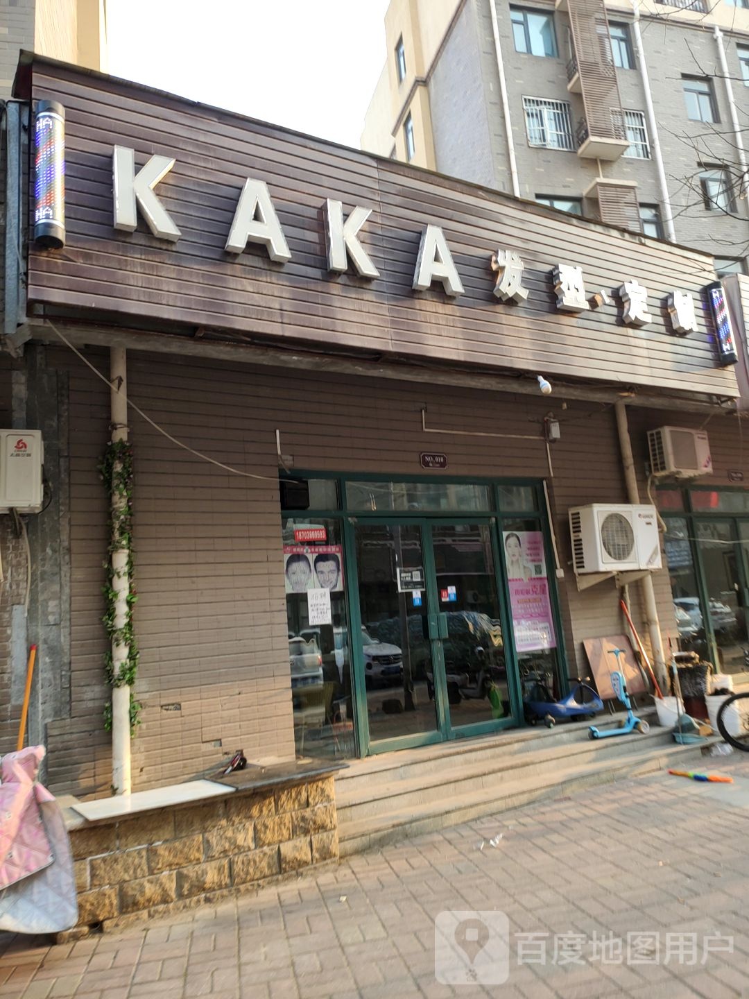 KAKA发型定制(锦艺·新时代店)