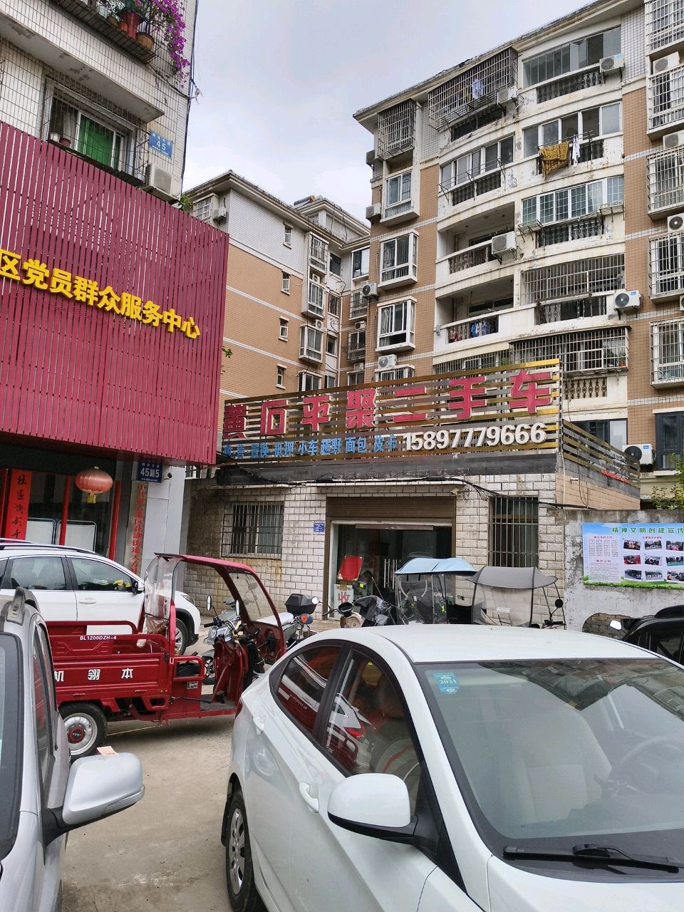 黄后平聚二手车