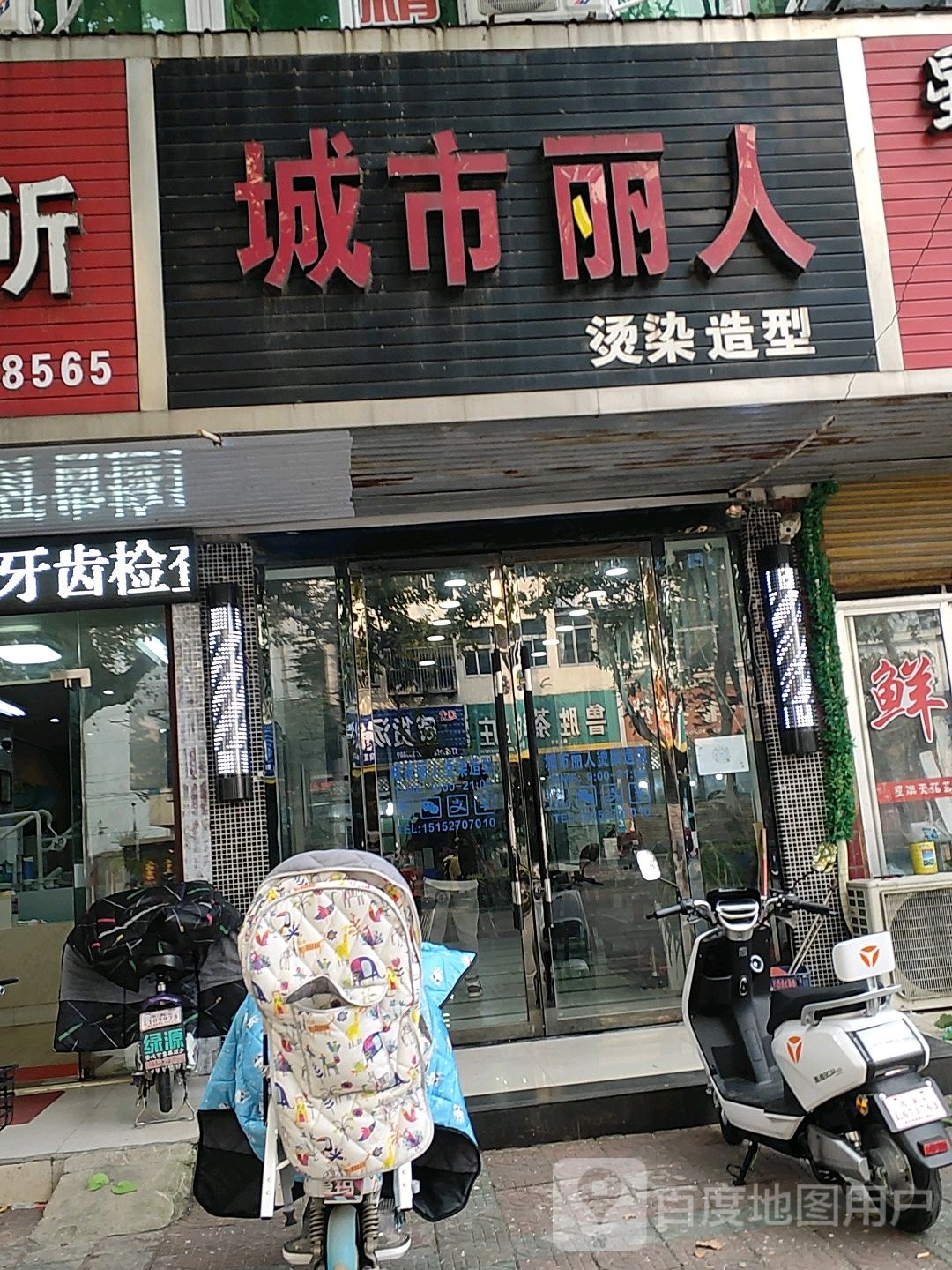 城市丽人烫染造型(安宜北路店)