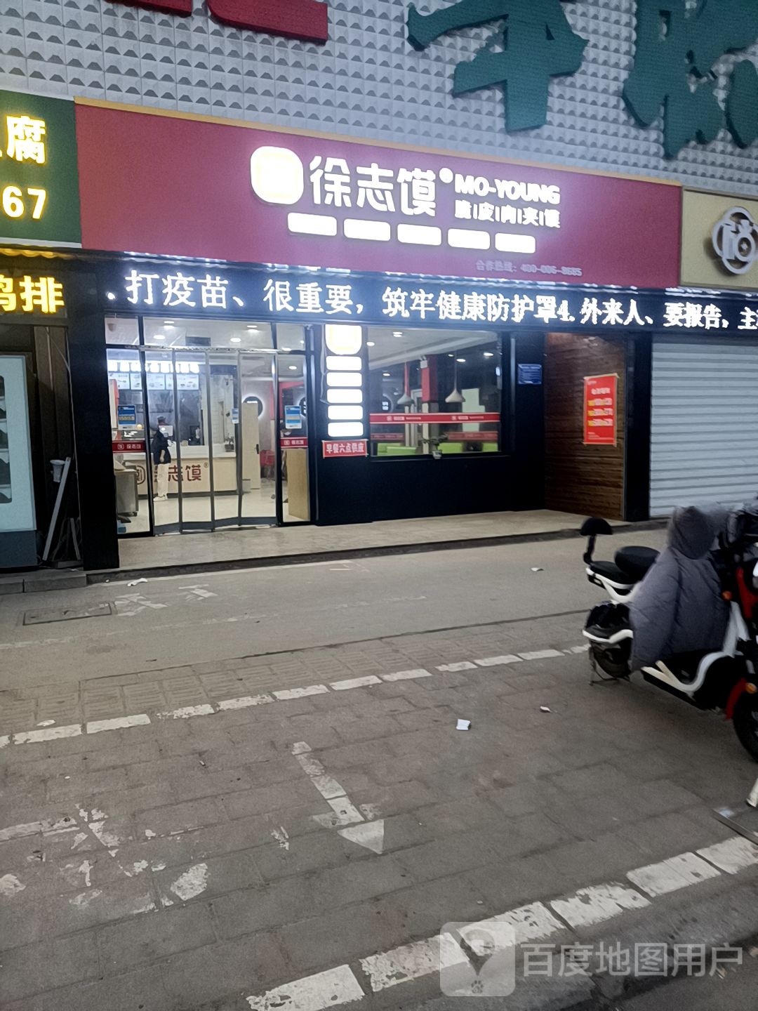 徐志膜脆皮肉夹馍(满庄店)