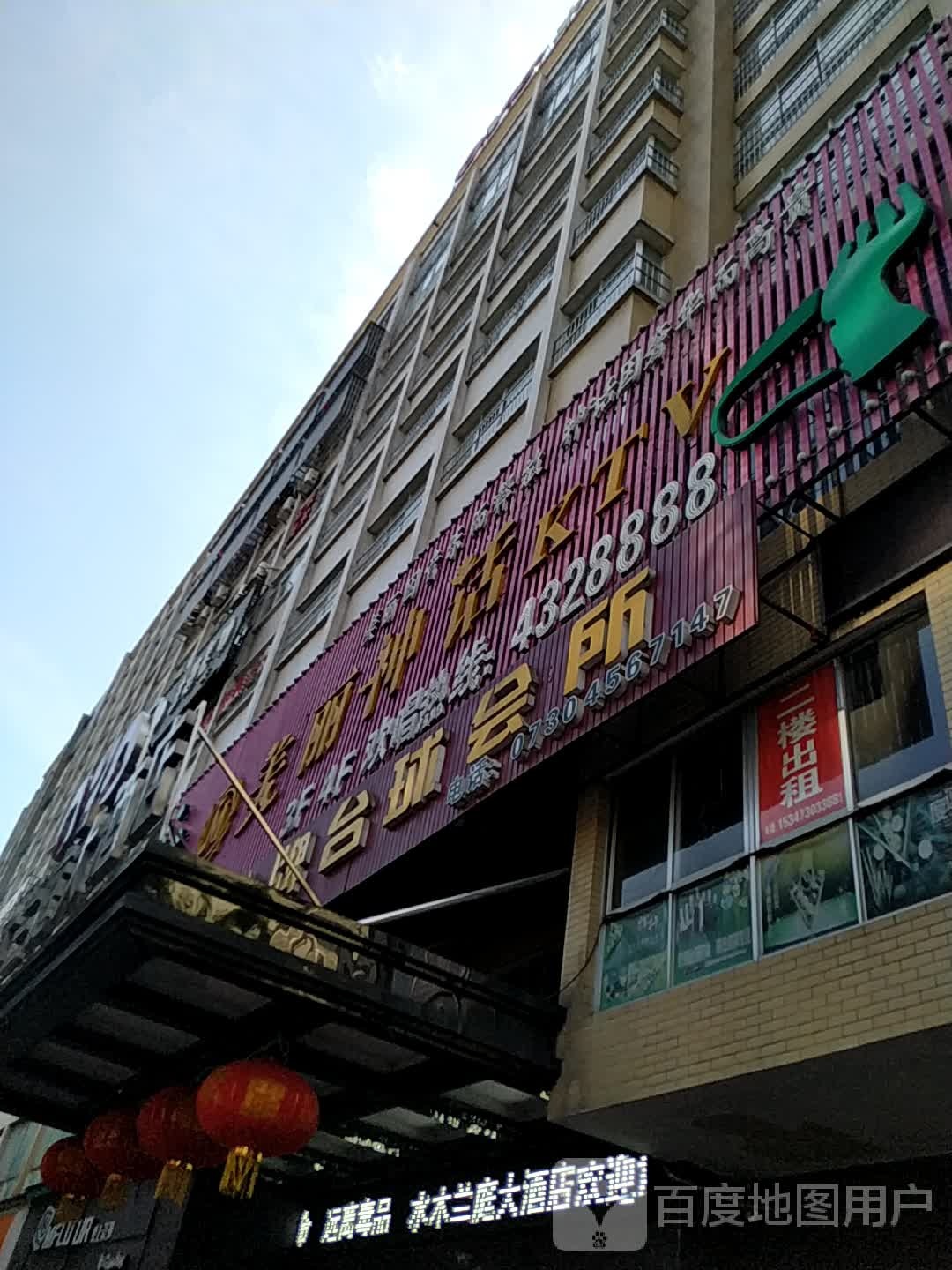 星牌台球会所