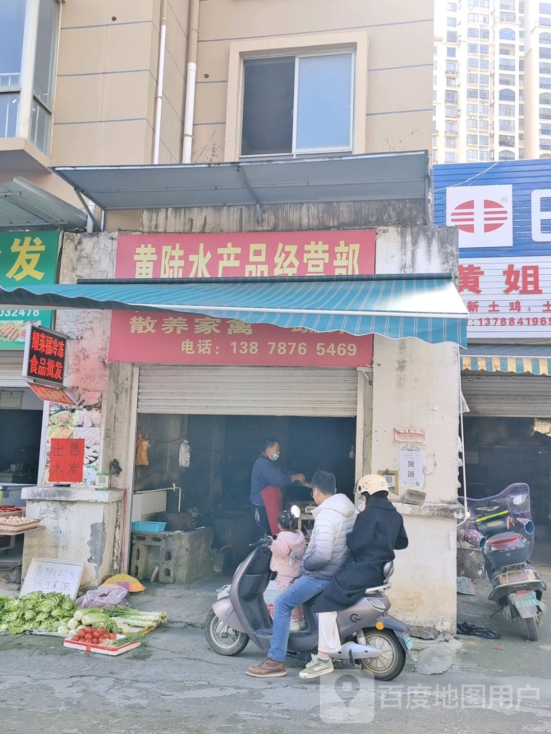 黄陆水产品经营部