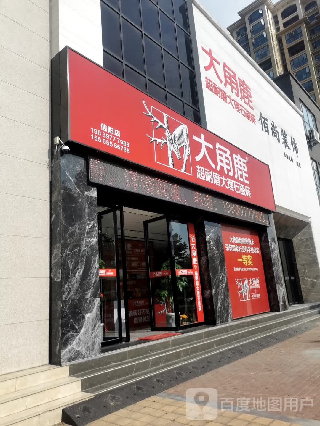 大角鹿超耐磨大理石瓷砖(信阳店)