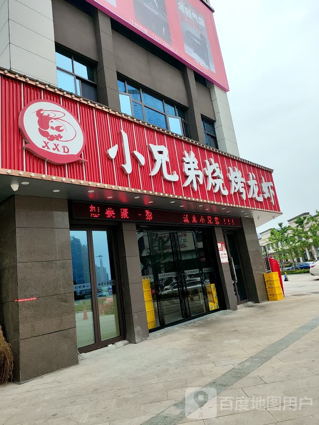 小兄弟烧烤龙虾(繁华里小区店)