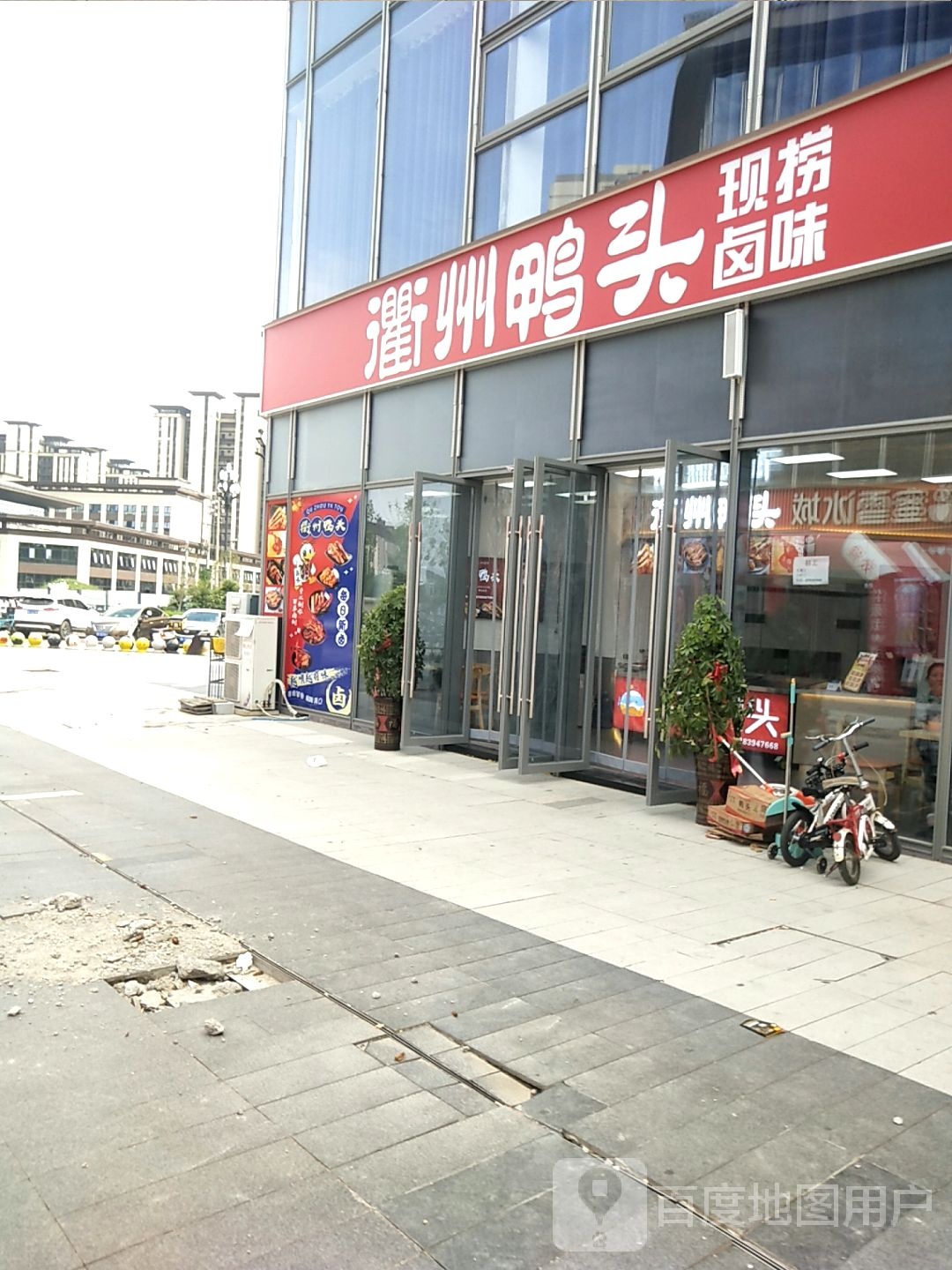 衢州鸭头(建业百城天地店)