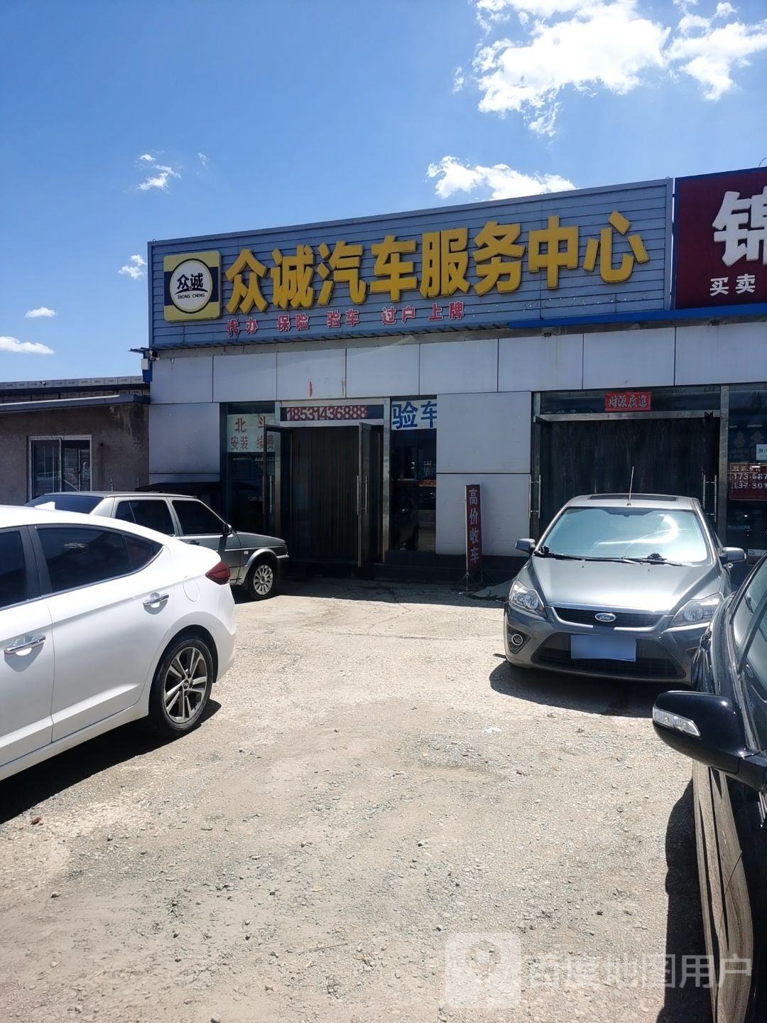 众诚汽车服务中心