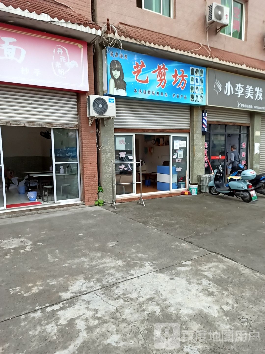 。小李美发