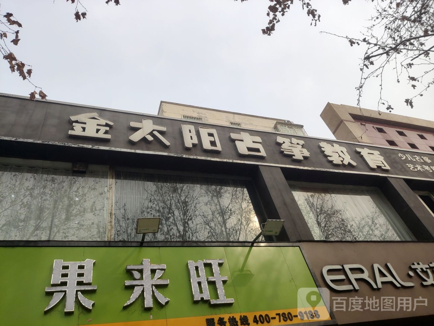 巩义市果来旺(大首领店)