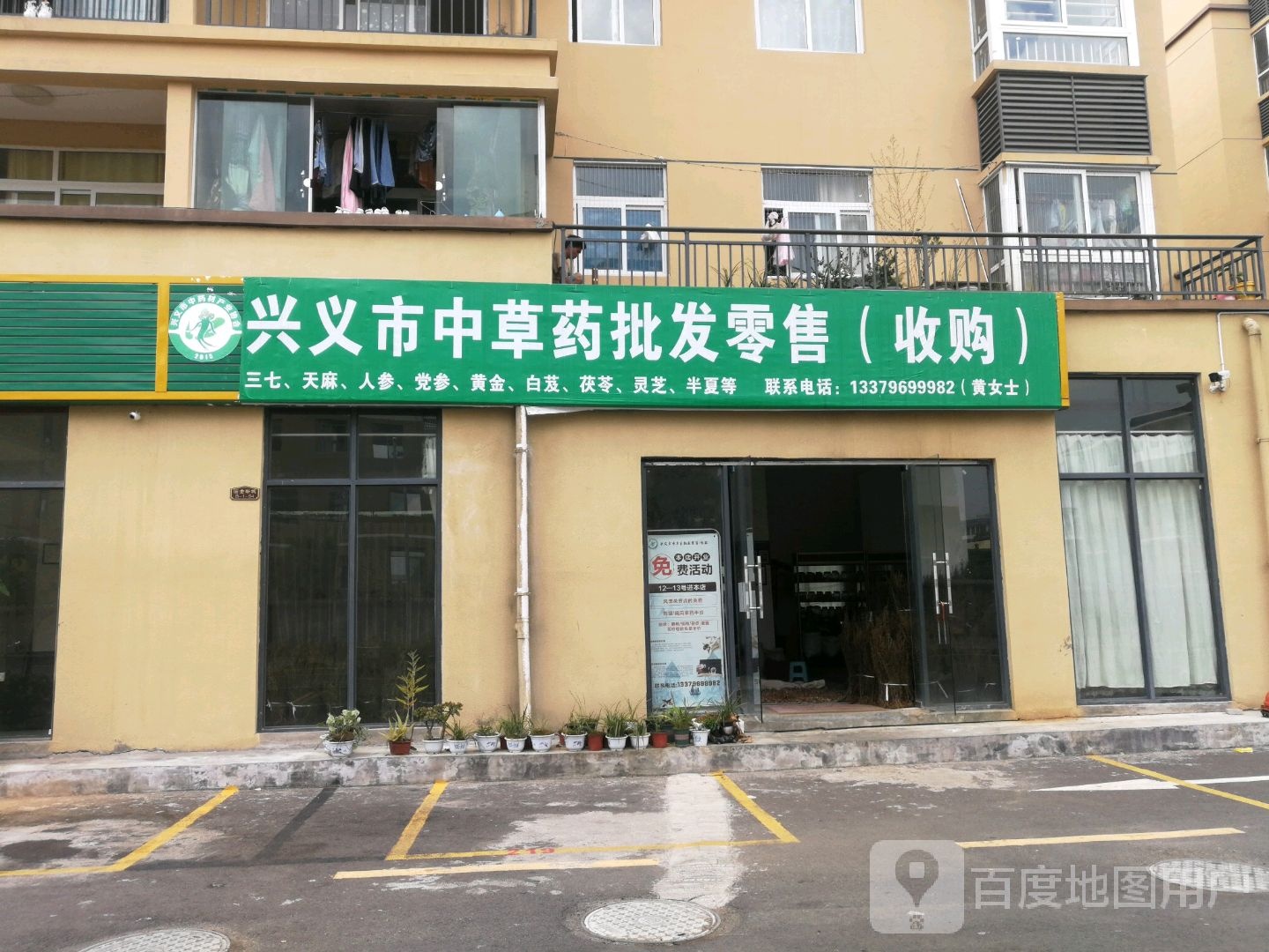 兴义市中草药批发零售(收购)