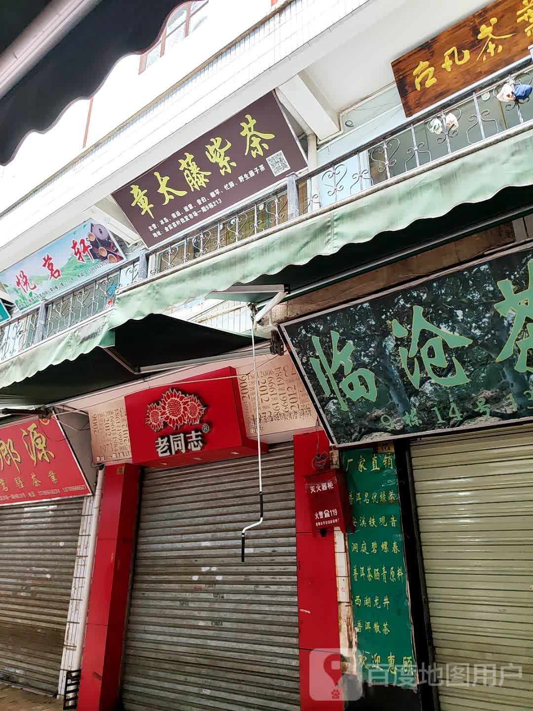 金实茶叶批发市场