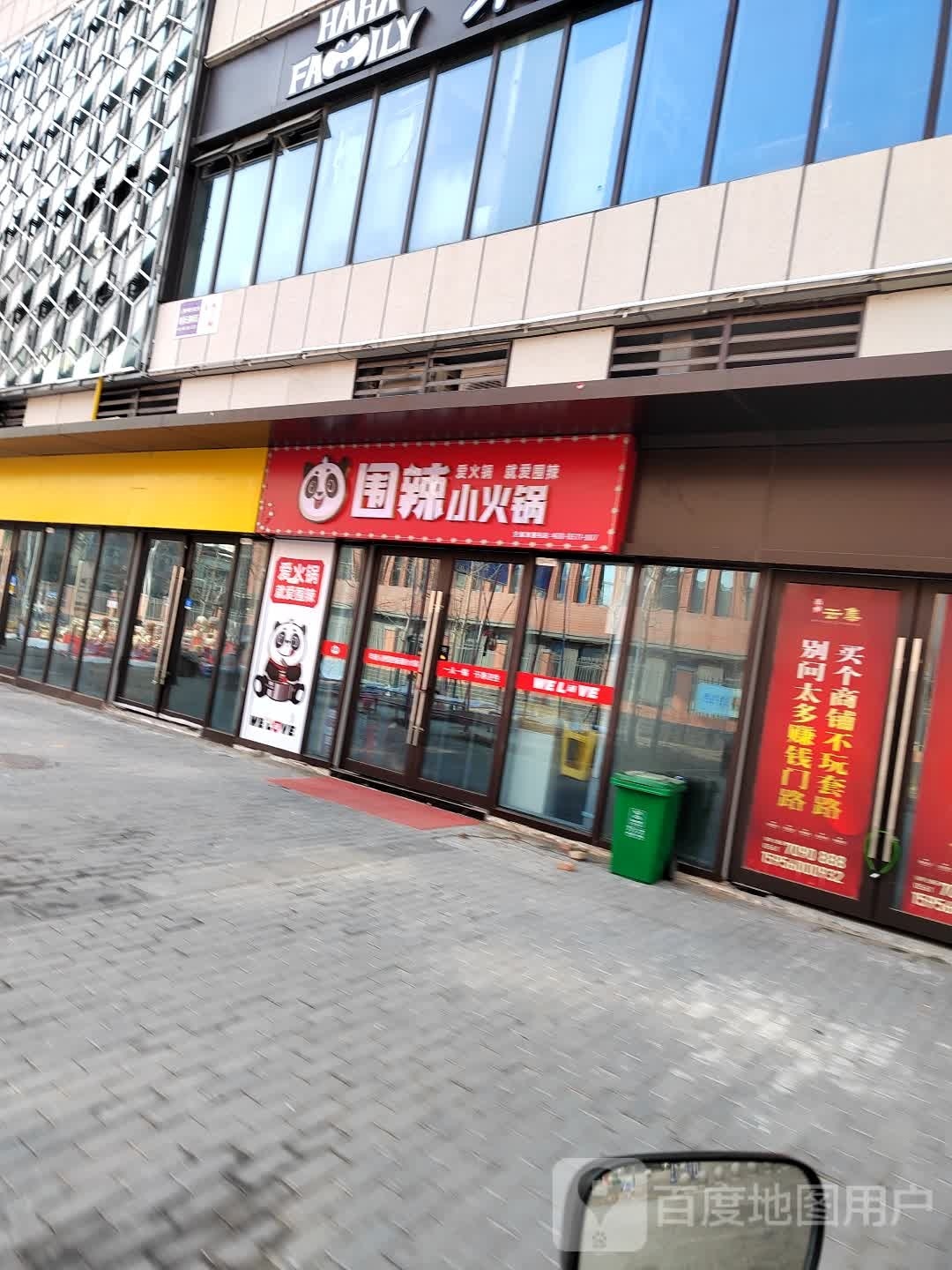 围辣小火锅