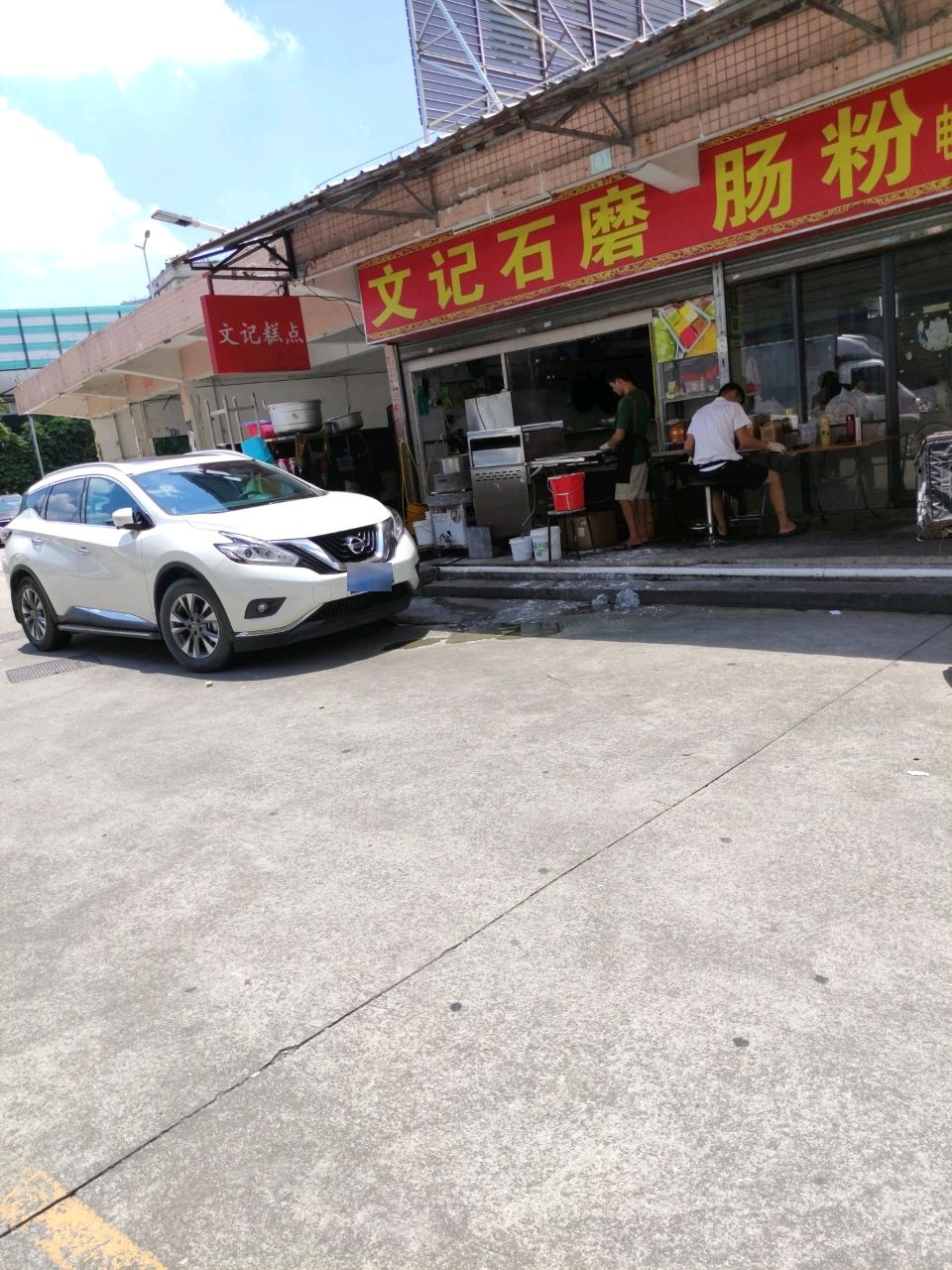 文记石磨肠粉(木朗分店)