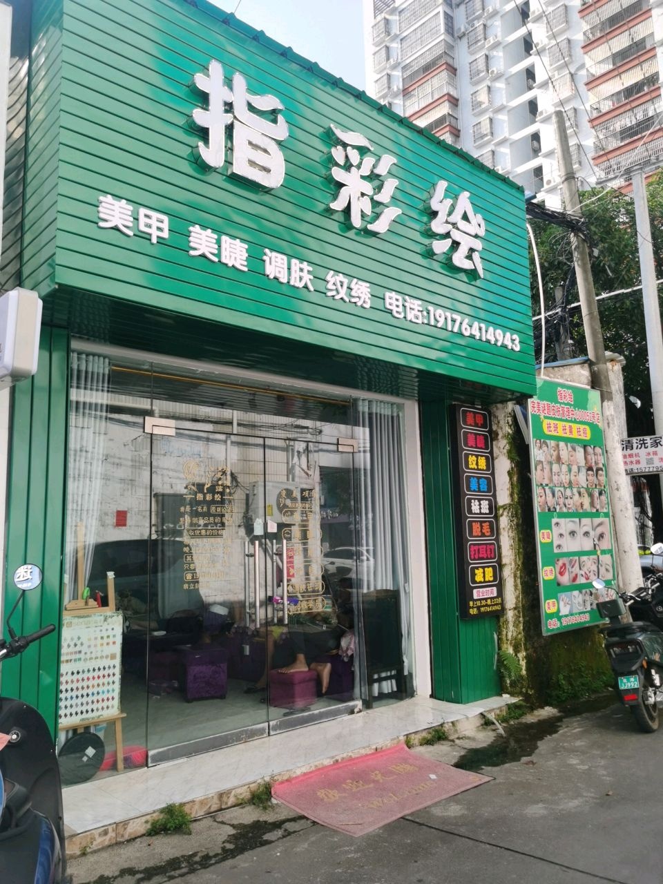 指彩绘美容美甲