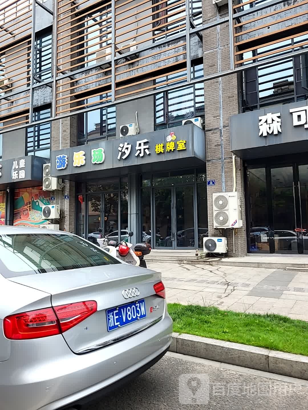 汐乐棋牌室