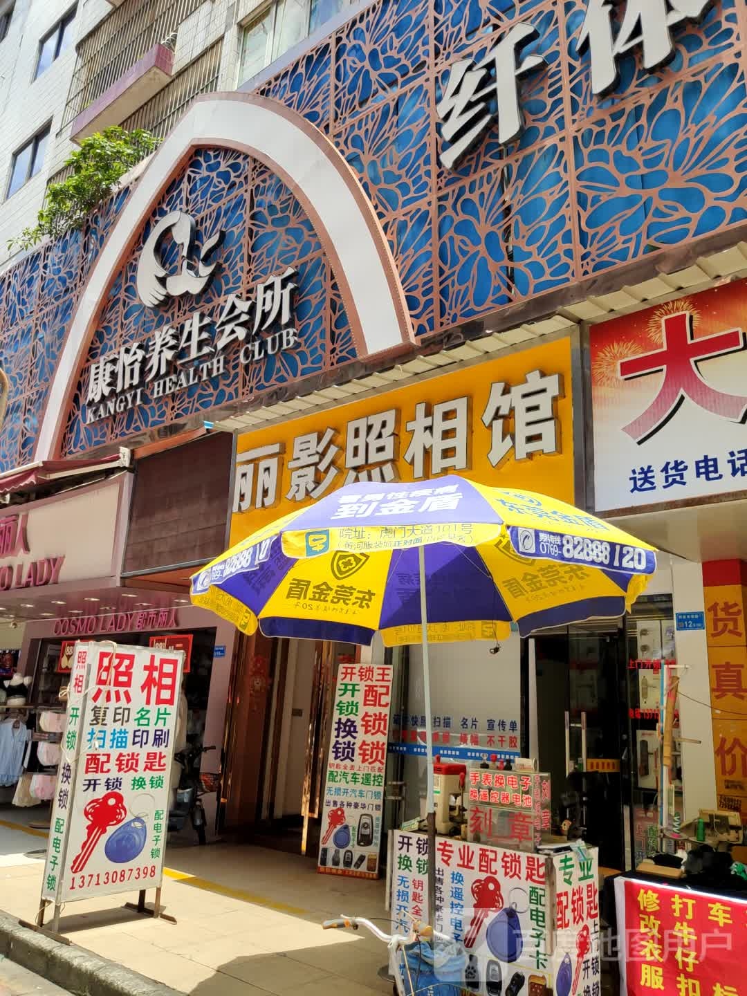 康怡女性痛症调理(虎门博美店)